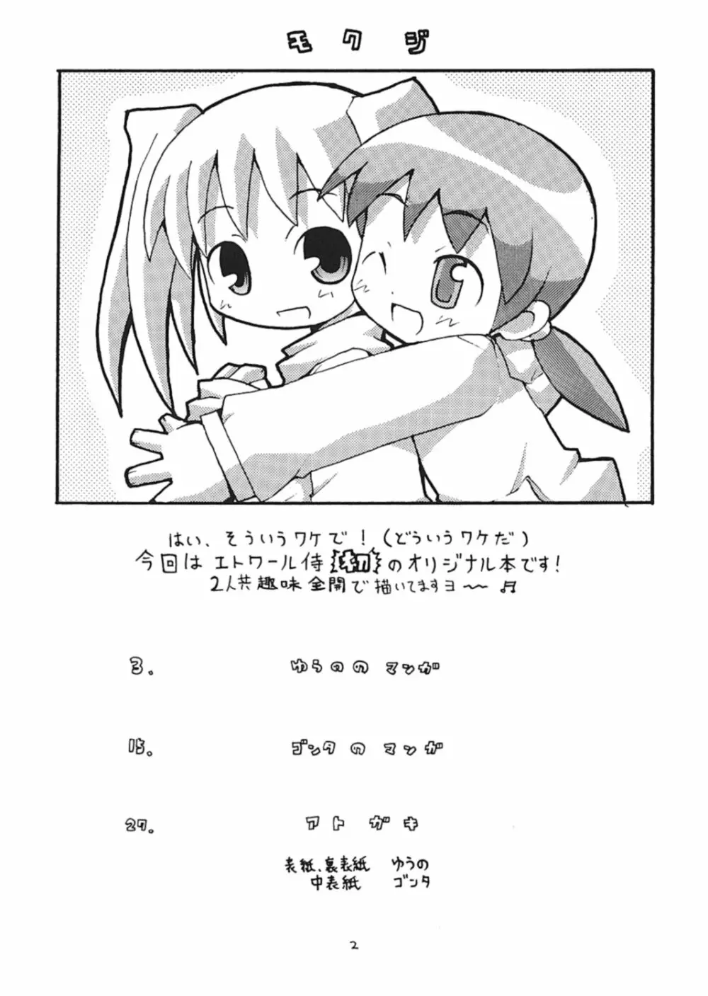 すきすき おこさまぱんつ Page.4