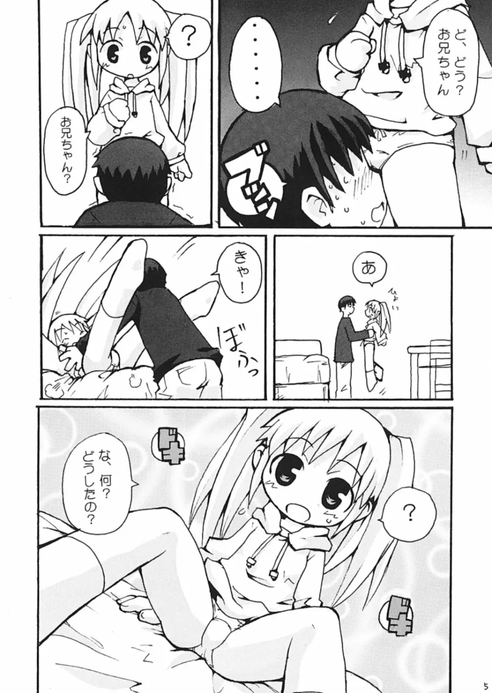 すきすき おこさまぱんつ Page.7