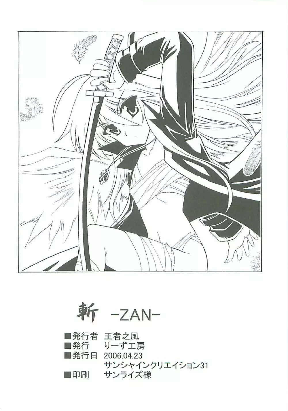 斬 -ZAN- Page.18