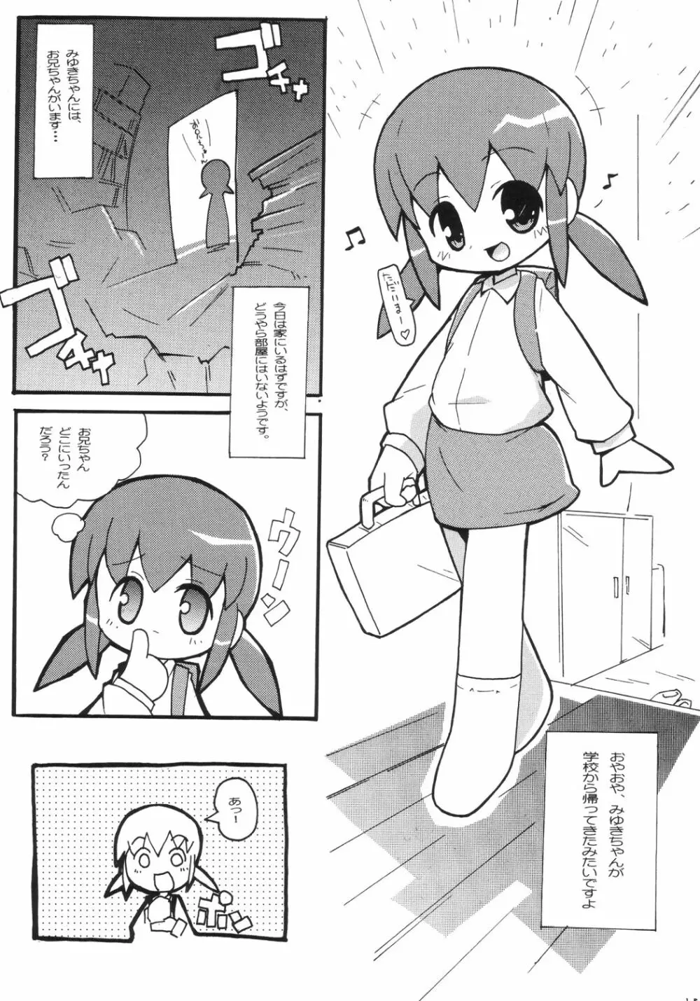 すきすき おこさまぱんつ 2 Page.16