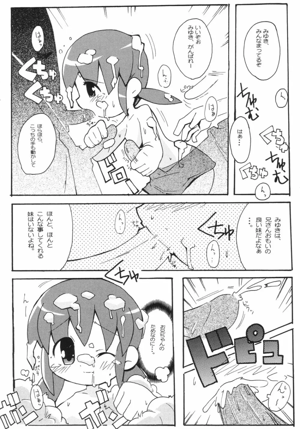 すきすき おこさまぱんつ 2 Page.23