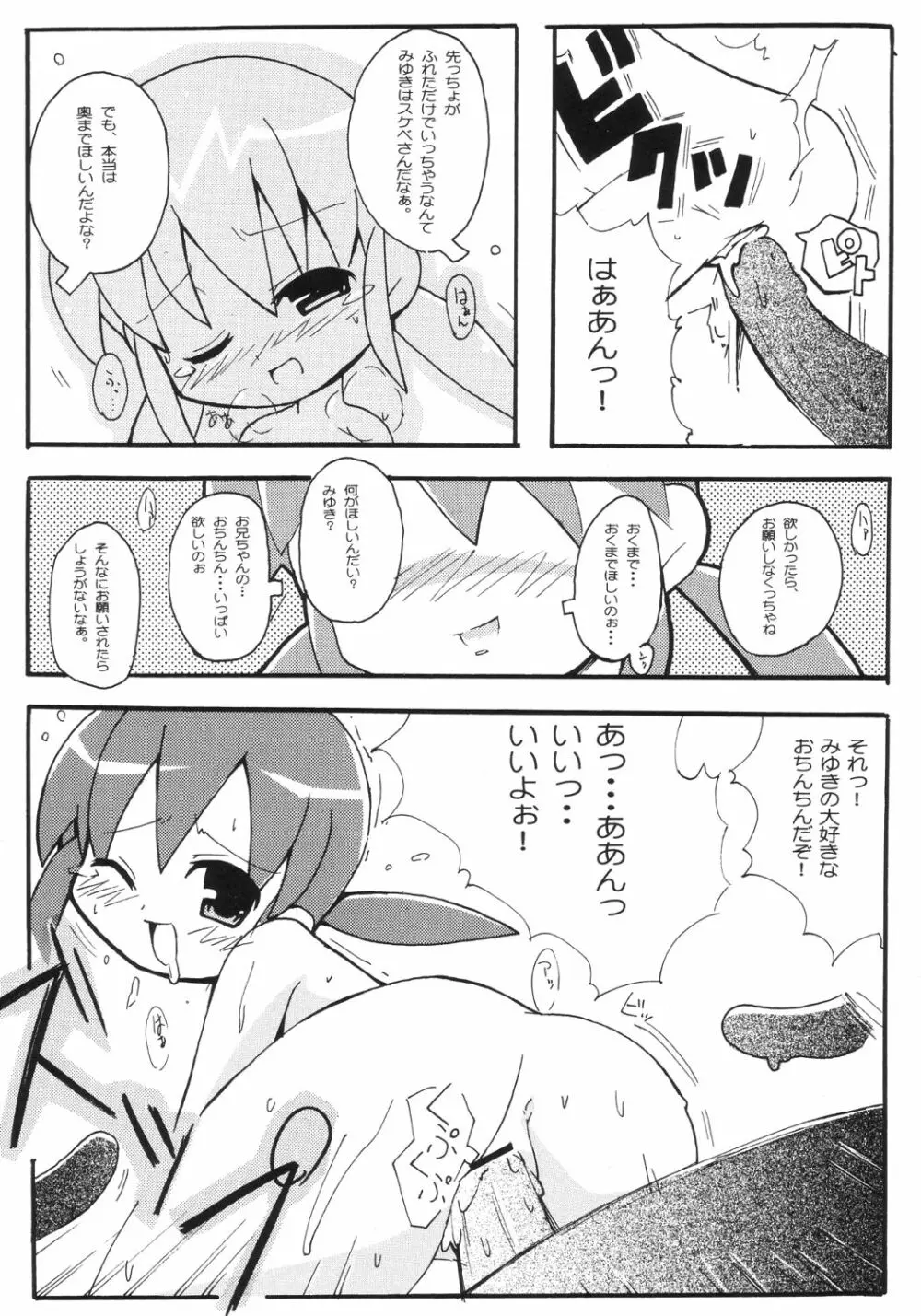 すきすき おこさまぱんつ 2 Page.25