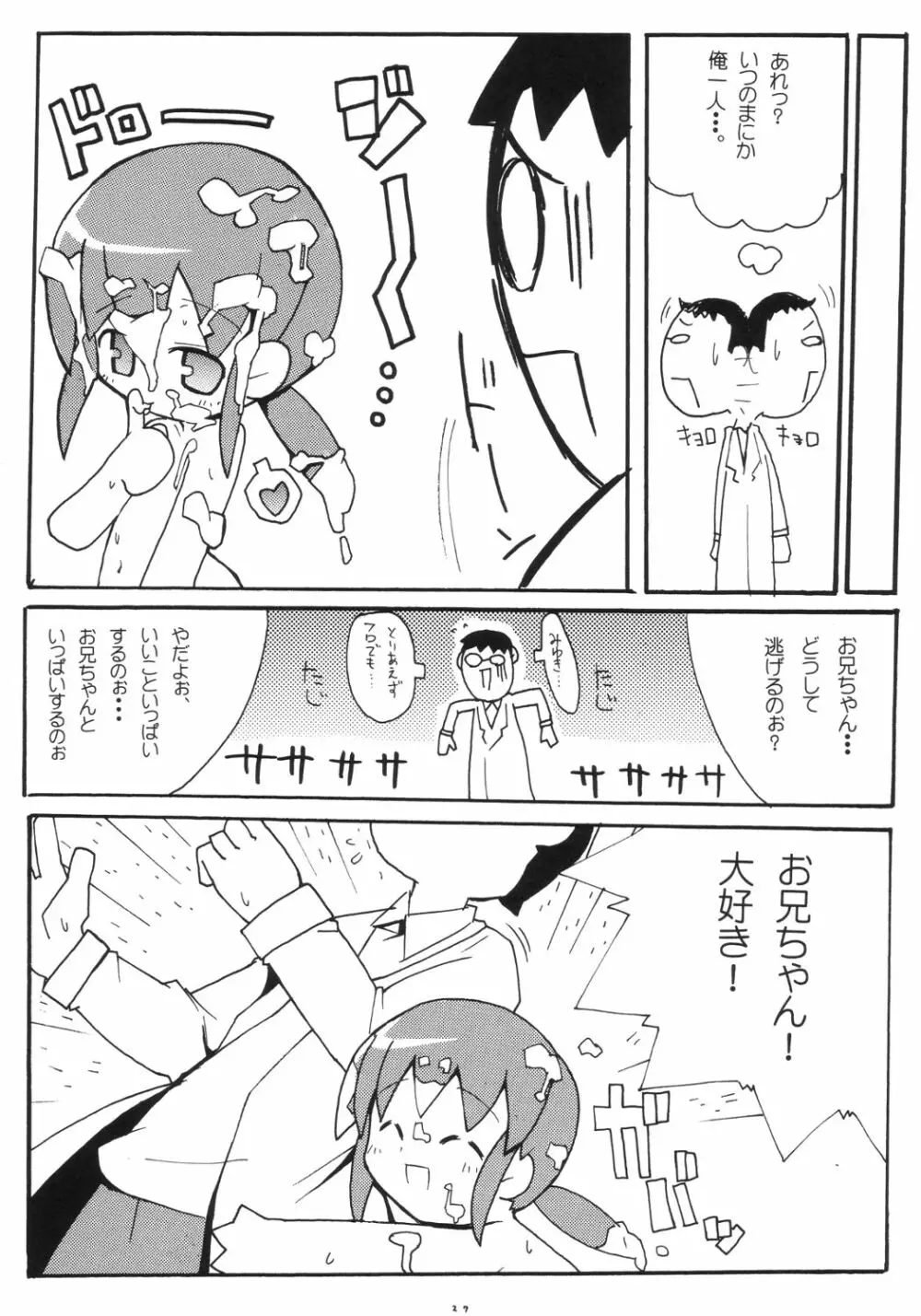 すきすき おこさまぱんつ 2 Page.28