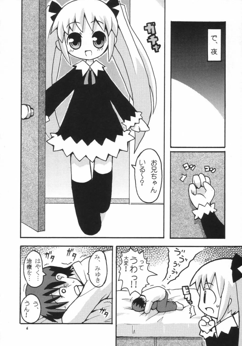 すきすき おこさまぱんつ 2 Page.7