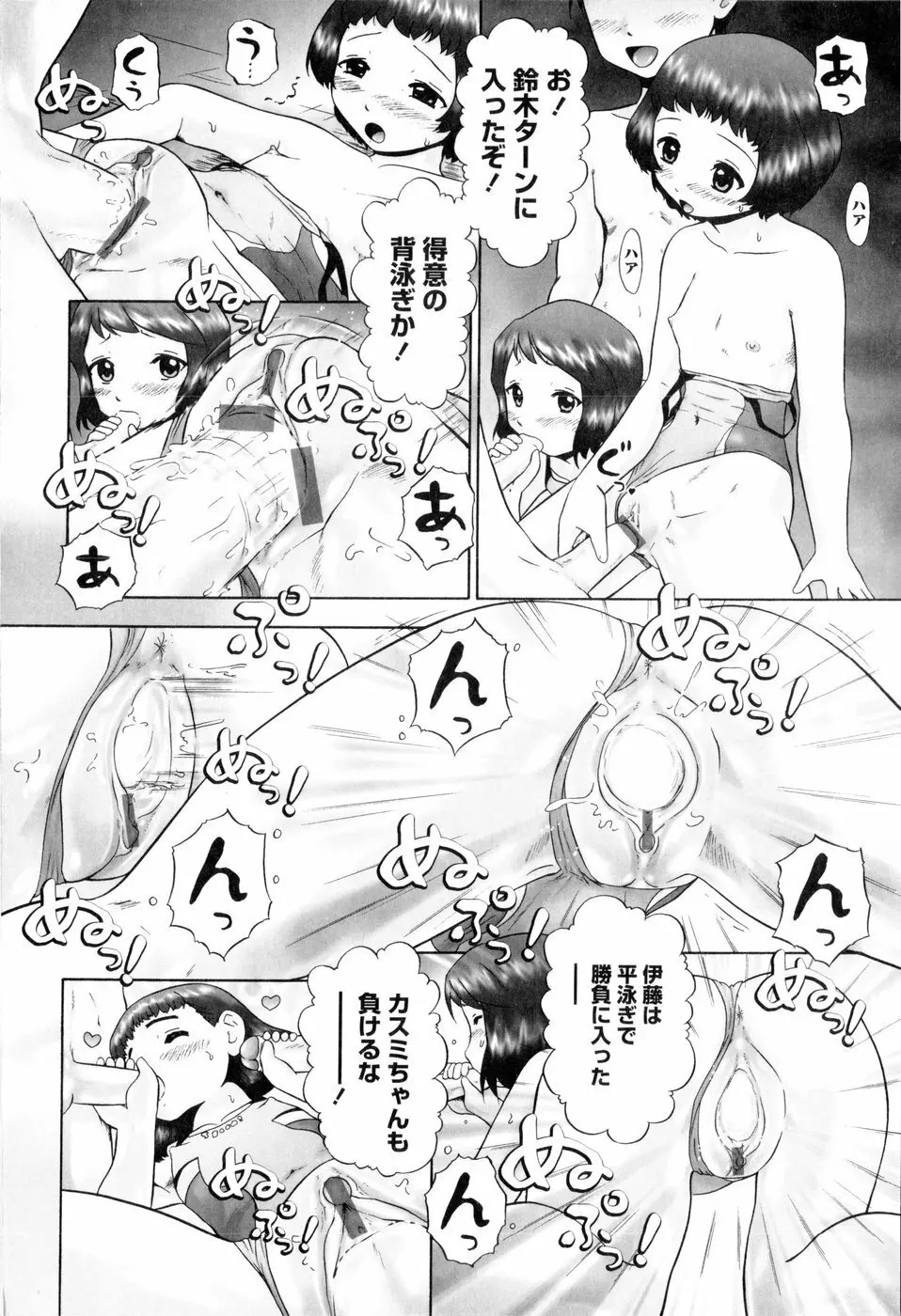 汗萌え! Page.80