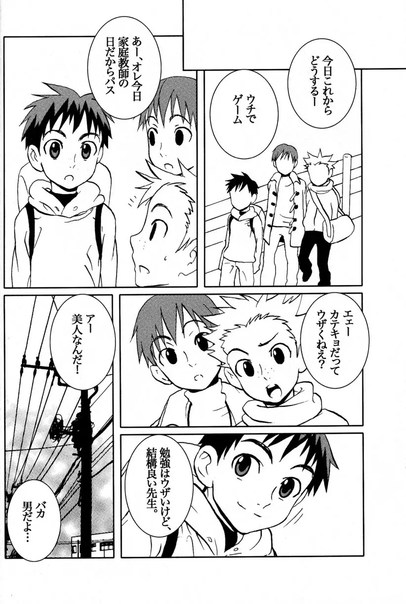 別冊ぼくのおとうと Page.7