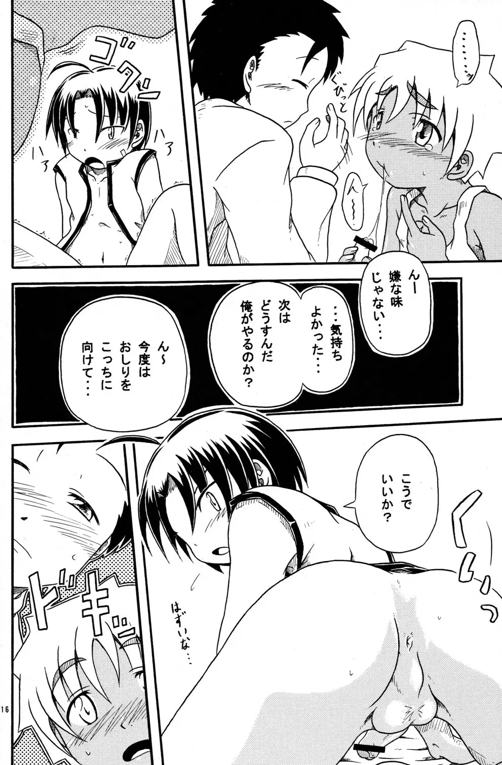 好奇心 Page.16