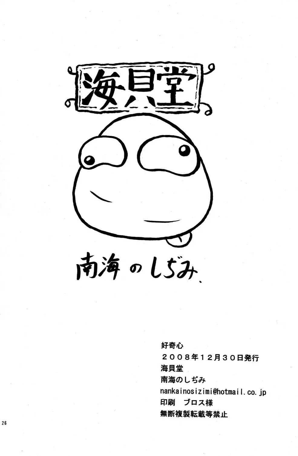 好奇心 Page.26