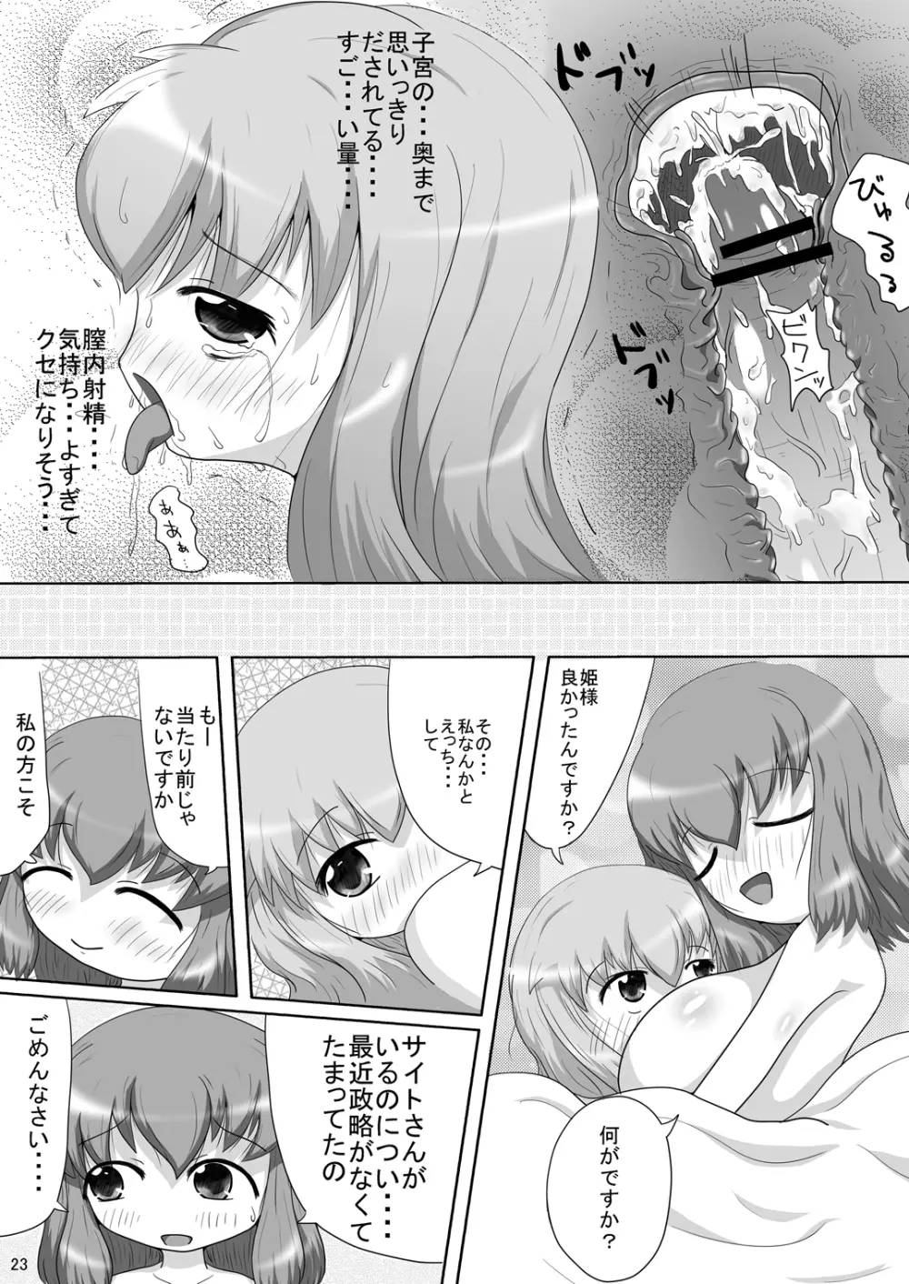 ビッチの使い魔 Page.22