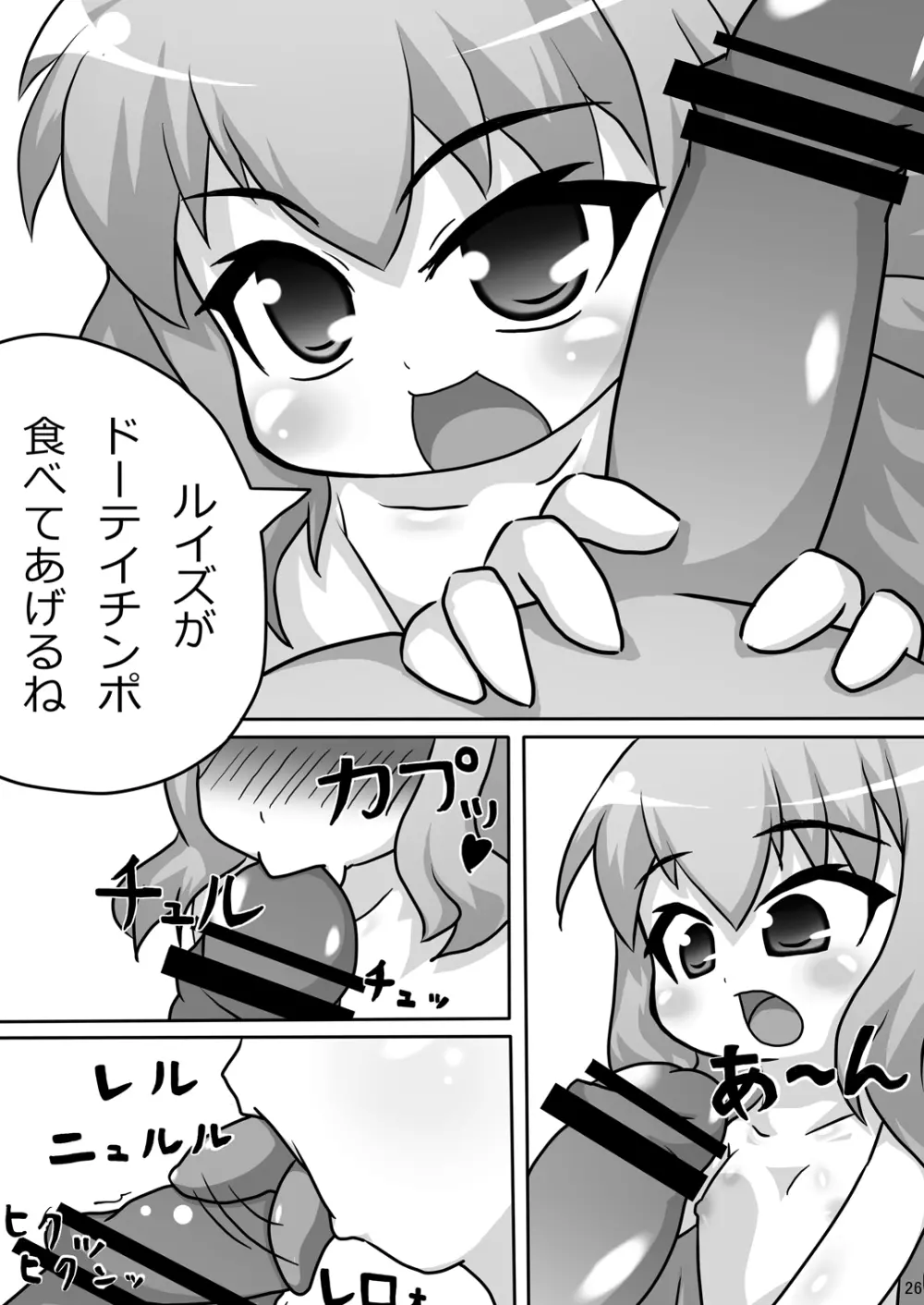 ビッチの使い魔 Page.25