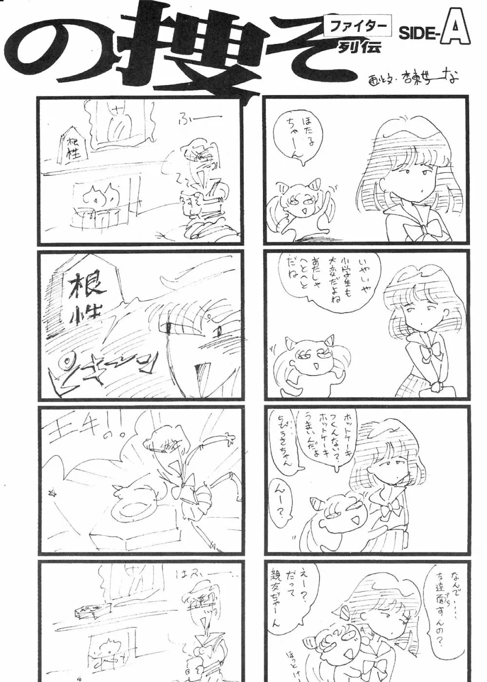 Gekkou SII Page.9