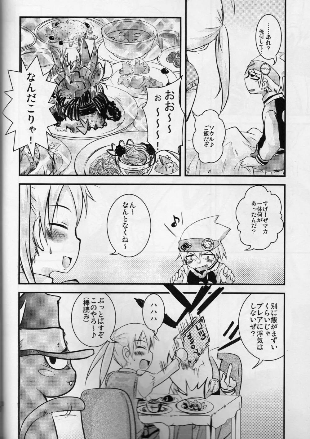 なんちゃって優等生 Page.19