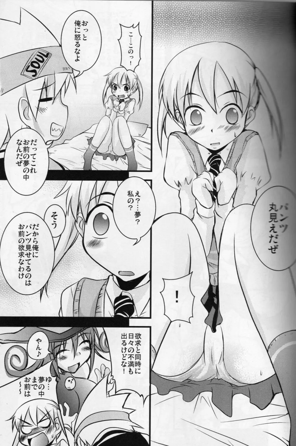 なんちゃって優等生 Page.6