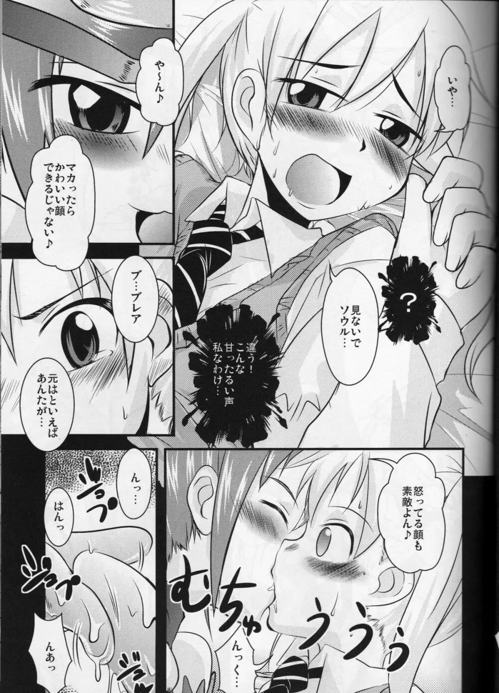 なんちゃって優等生 Page.8