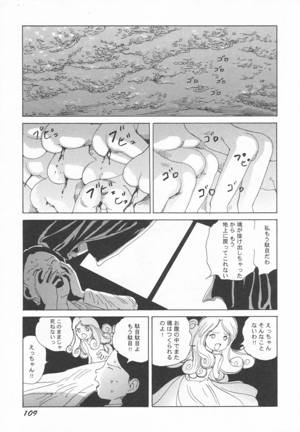 ブラックシアターおばあちゃんが死体くさいよ Page.110