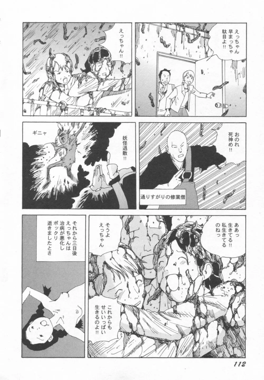 ブラックシアターおばあちゃんが死体くさいよ Page.113