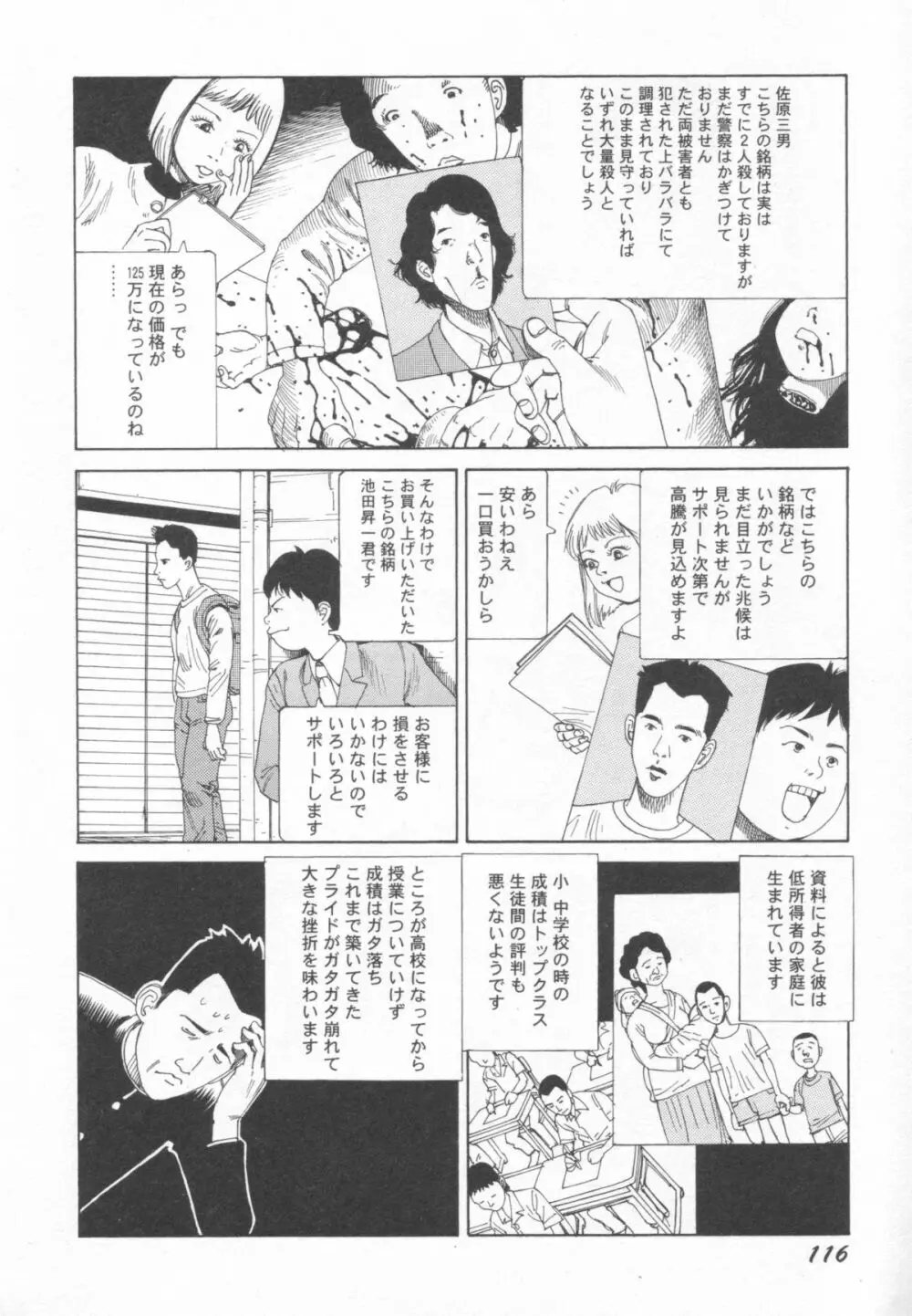 ブラックシアターおばあちゃんが死体くさいよ Page.117