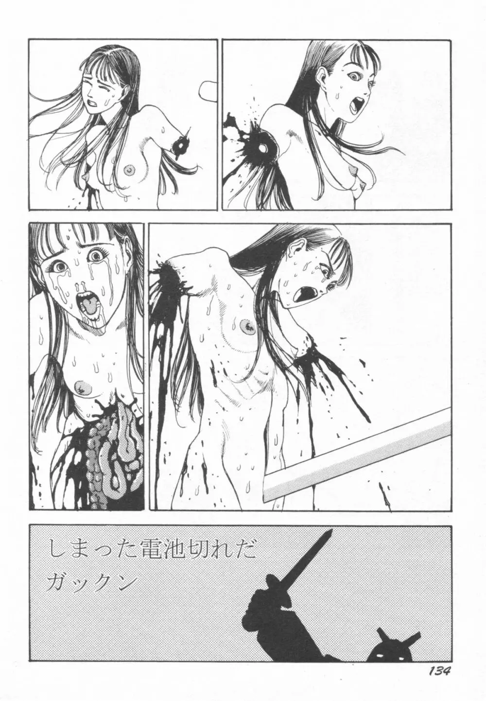 ブラックシアターおばあちゃんが死体くさいよ Page.135