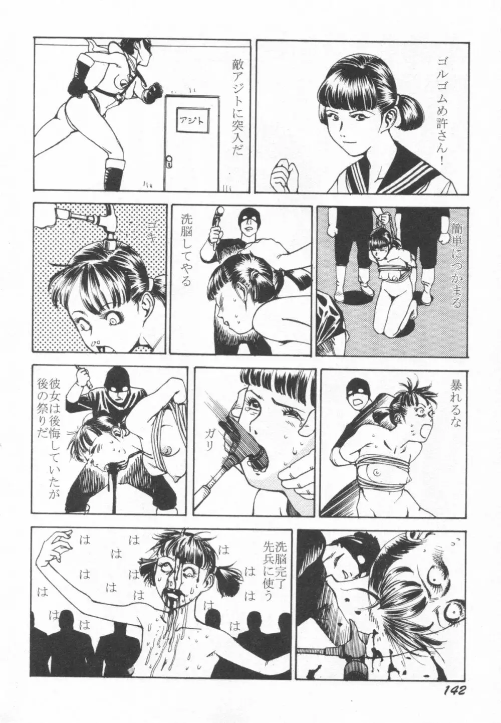 ブラックシアターおばあちゃんが死体くさいよ Page.143