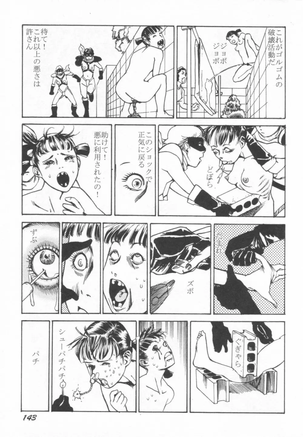 ブラックシアターおばあちゃんが死体くさいよ Page.144