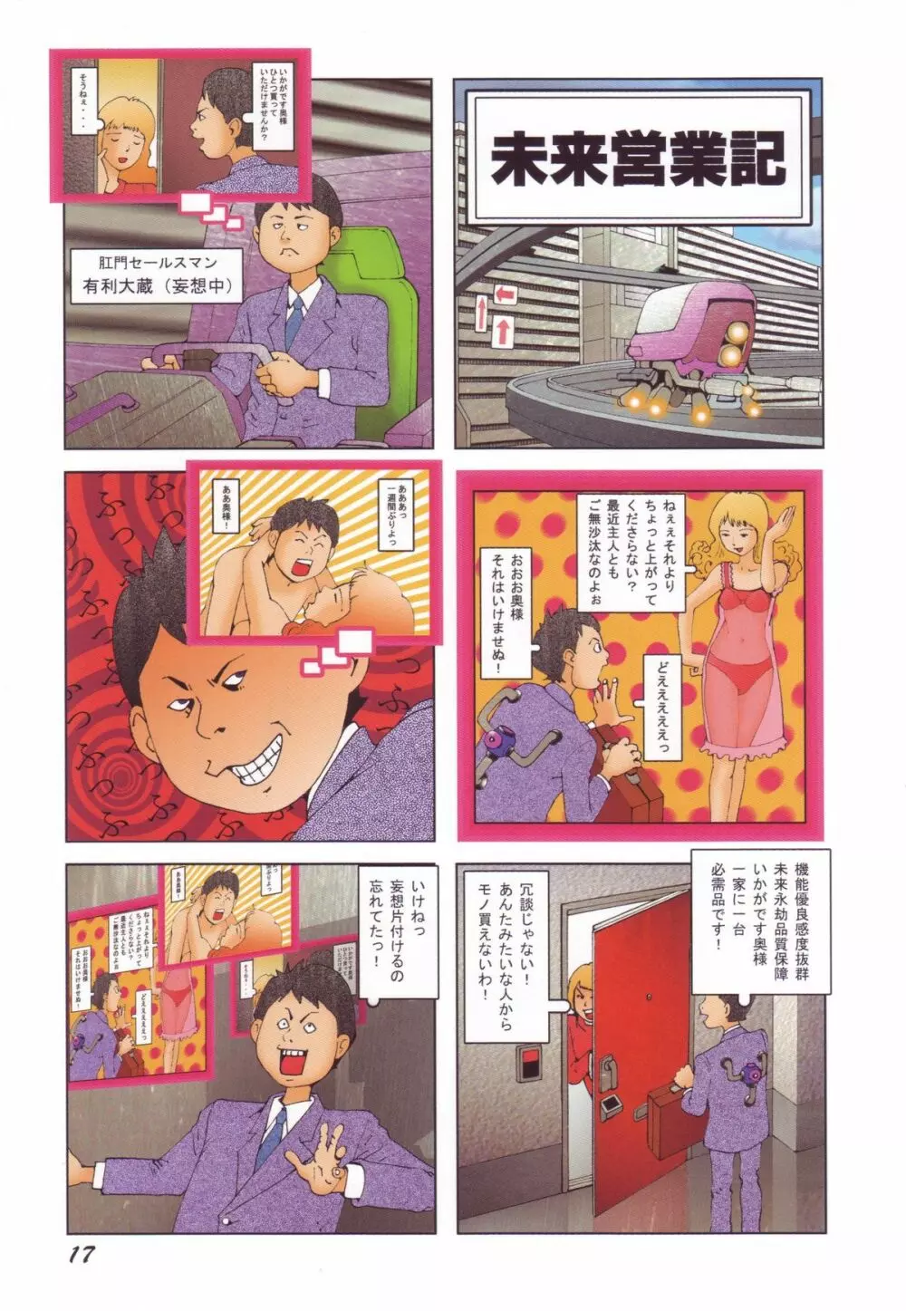 ブラックシアターおばあちゃんが死体くさいよ Page.19