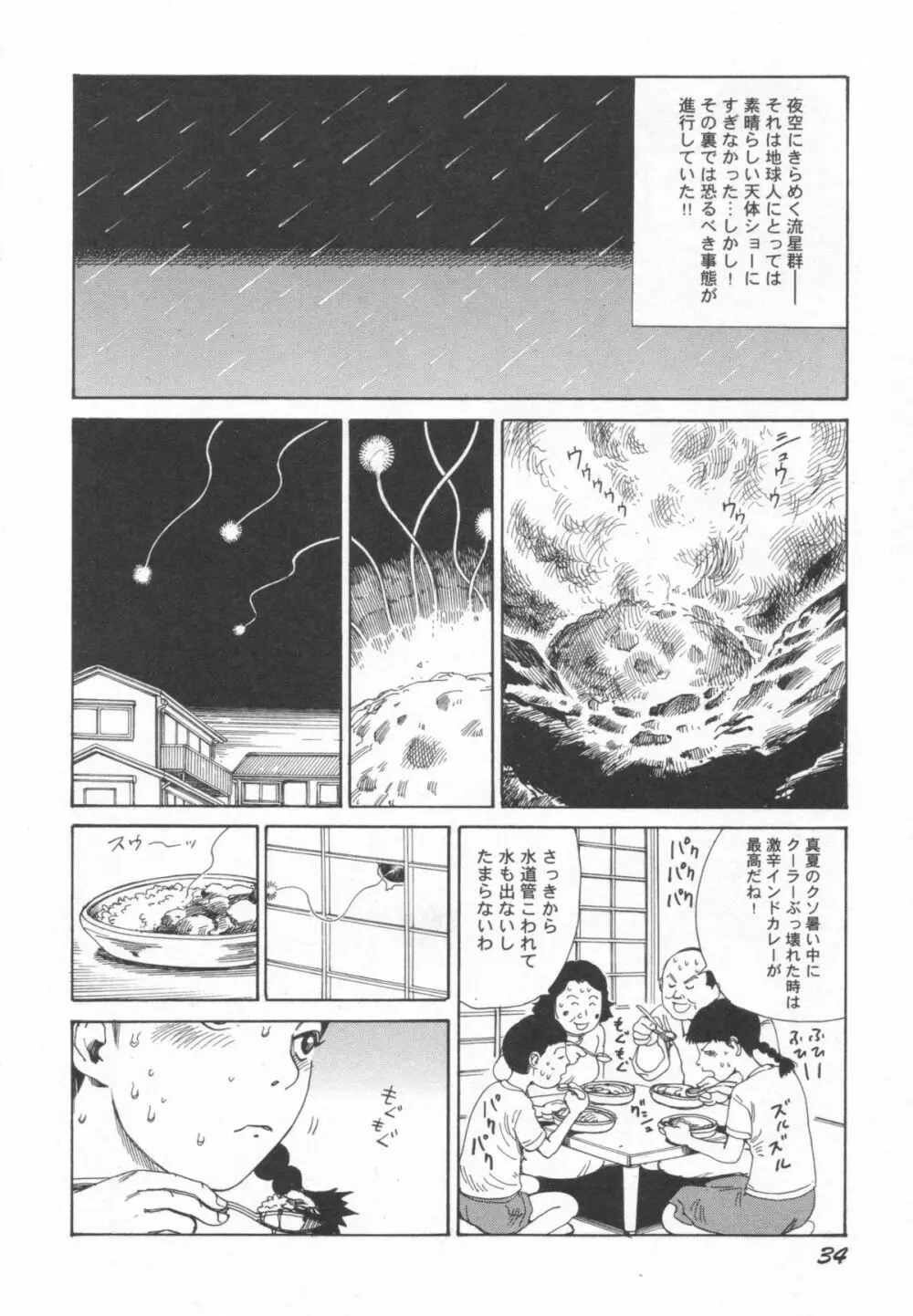 ブラックシアターおばあちゃんが死体くさいよ Page.35