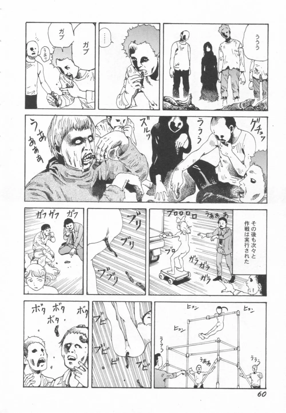 ブラックシアターおばあちゃんが死体くさいよ Page.61