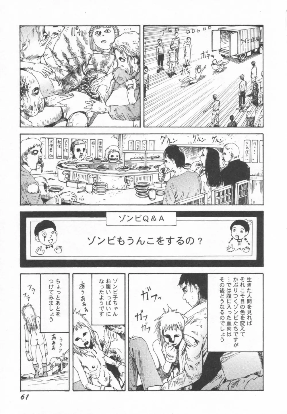 ブラックシアターおばあちゃんが死体くさいよ Page.62