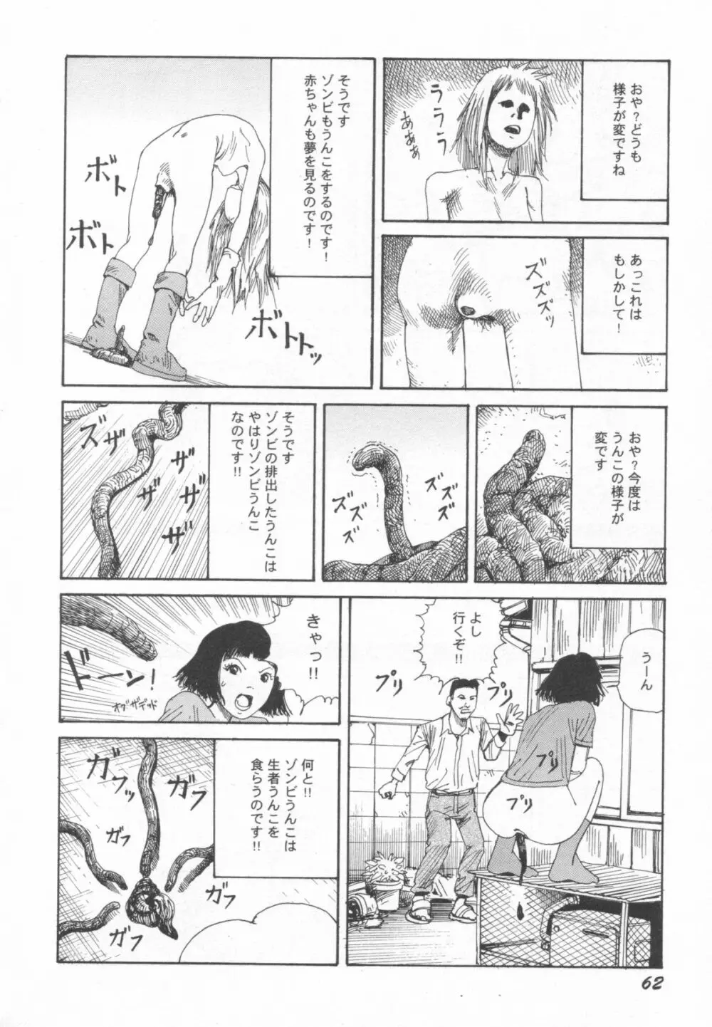 ブラックシアターおばあちゃんが死体くさいよ Page.63