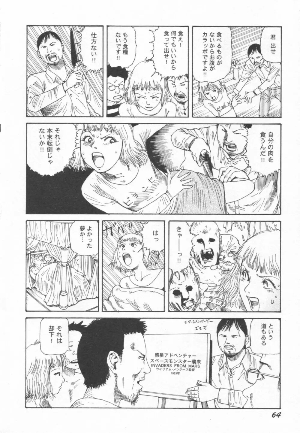 ブラックシアターおばあちゃんが死体くさいよ Page.65