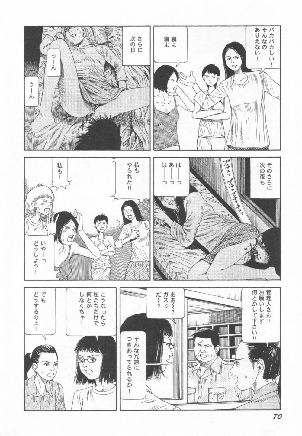 ブラックシアターおばあちゃんが死体くさいよ Page.71