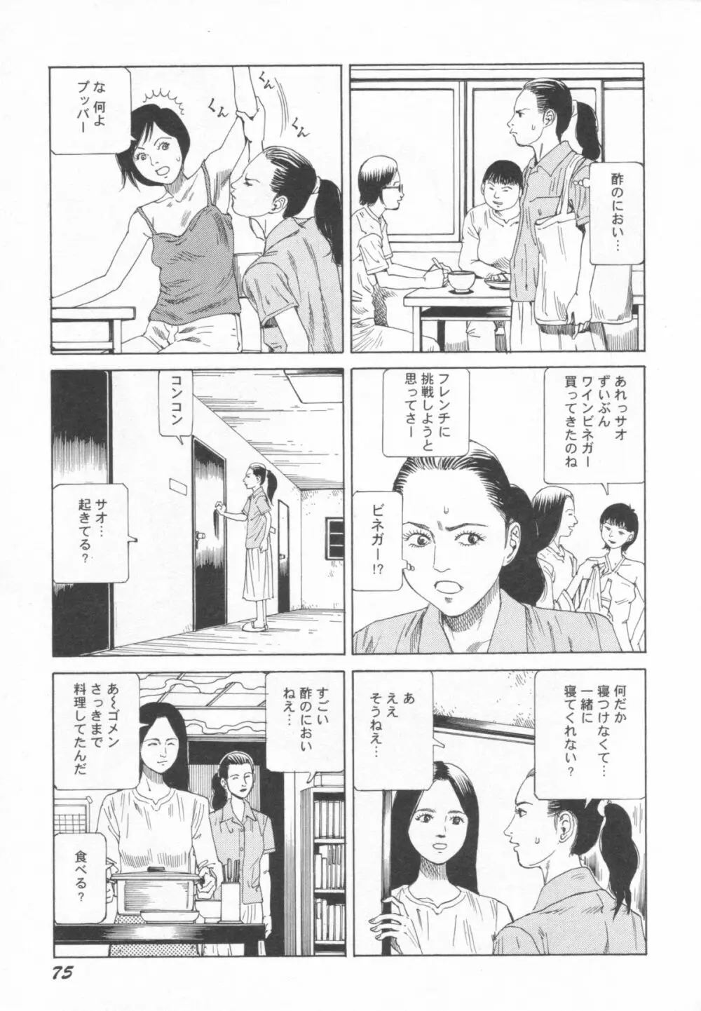 ブラックシアターおばあちゃんが死体くさいよ Page.76