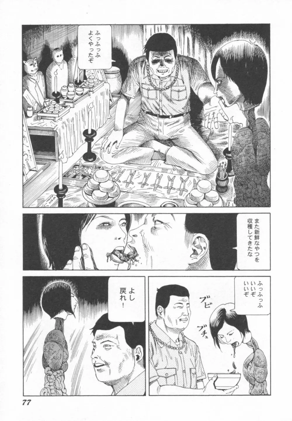 ブラックシアターおばあちゃんが死体くさいよ Page.78