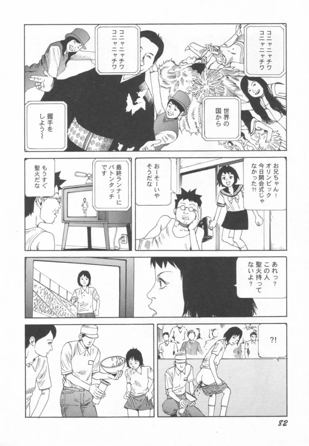 ブラックシアターおばあちゃんが死体くさいよ Page.83