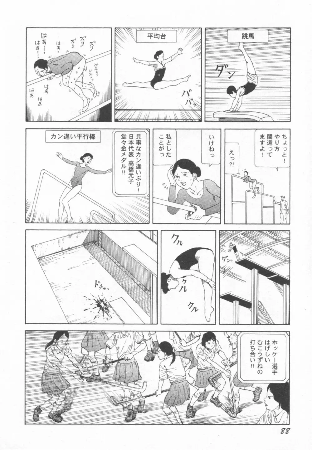 ブラックシアターおばあちゃんが死体くさいよ Page.89