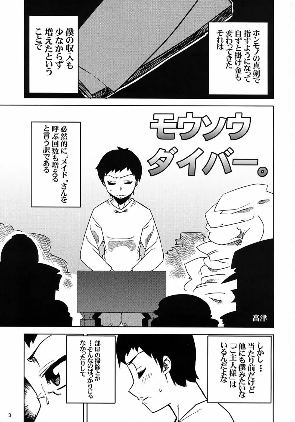 )] チチワンダイバー 1 Page.2