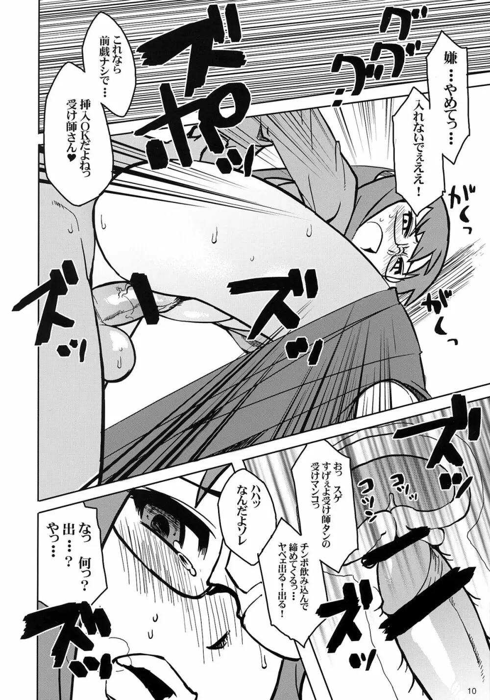 )] チチワンダイバー 1 Page.9