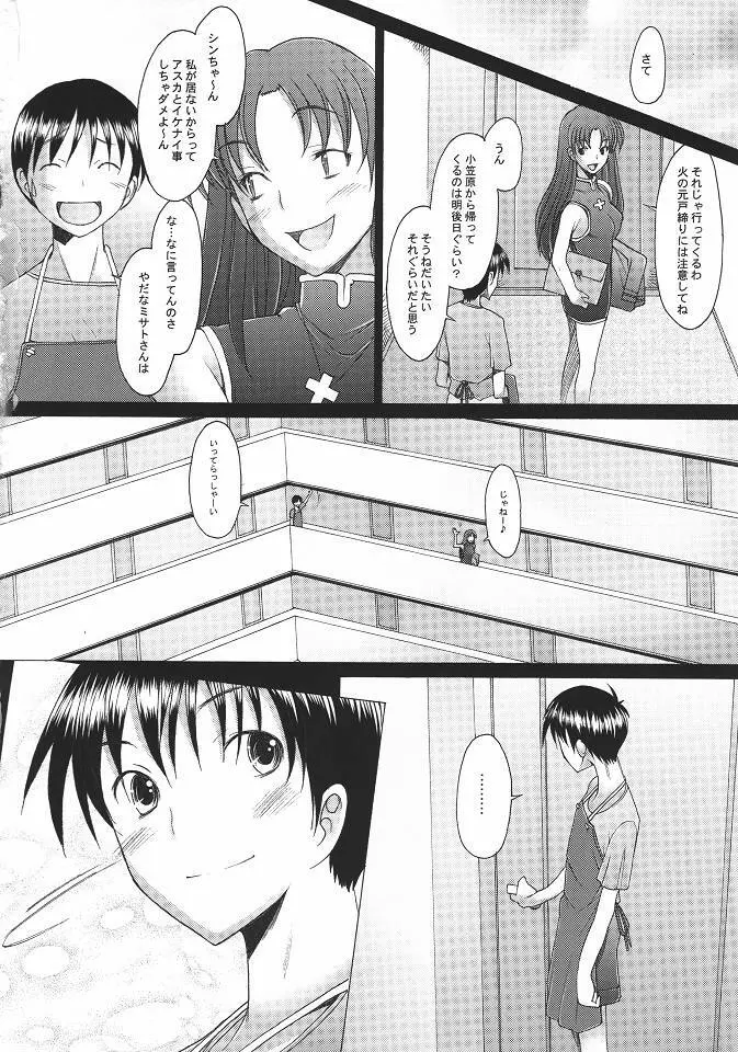 Confusion LEVEL A vol.4 Page.17