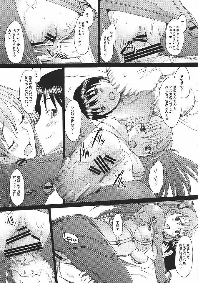 Confusion LEVEL A vol.4 Page.6