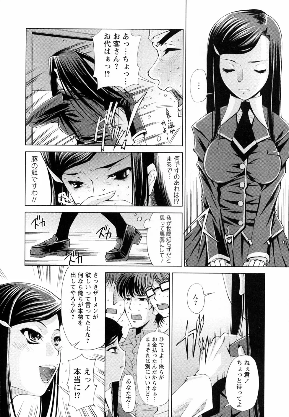 悶絶隷嬢咽び啼き お嬢さま凌辱アンソロジー Page.10