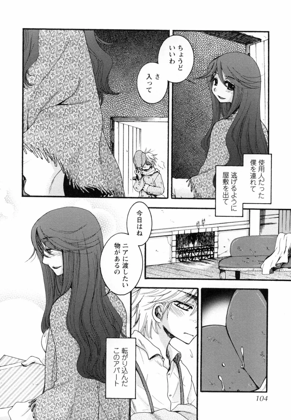 悶絶隷嬢咽び啼き お嬢さま凌辱アンソロジー Page.104