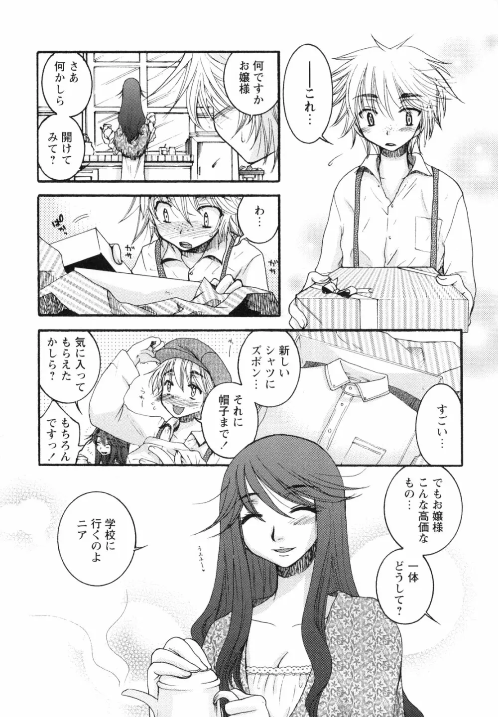 悶絶隷嬢咽び啼き お嬢さま凌辱アンソロジー Page.105