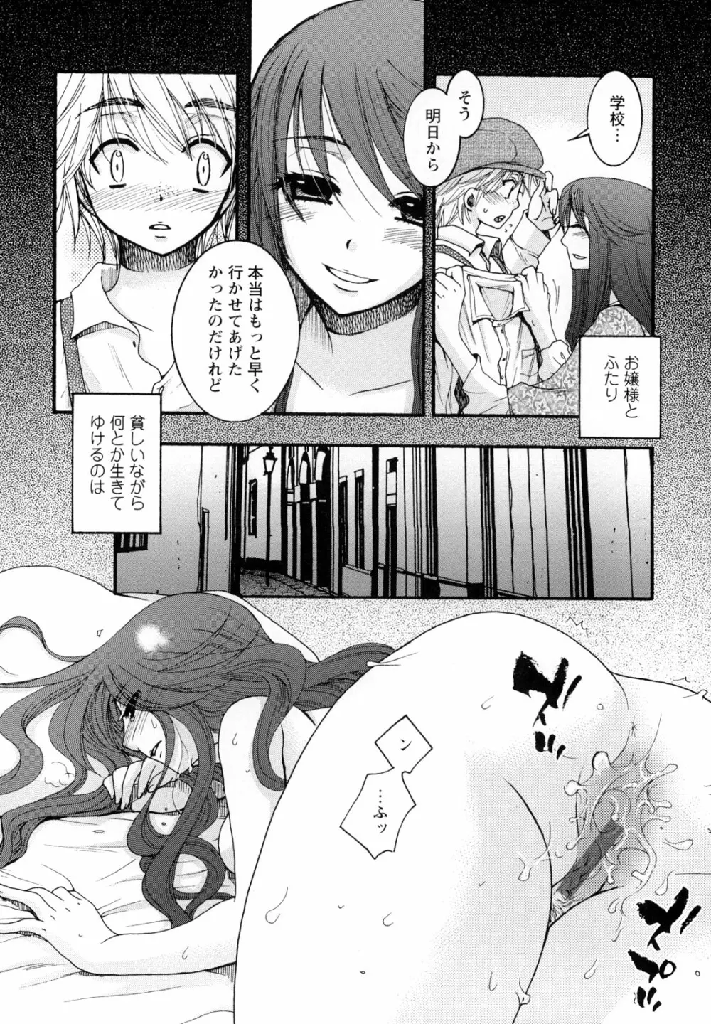 悶絶隷嬢咽び啼き お嬢さま凌辱アンソロジー Page.106