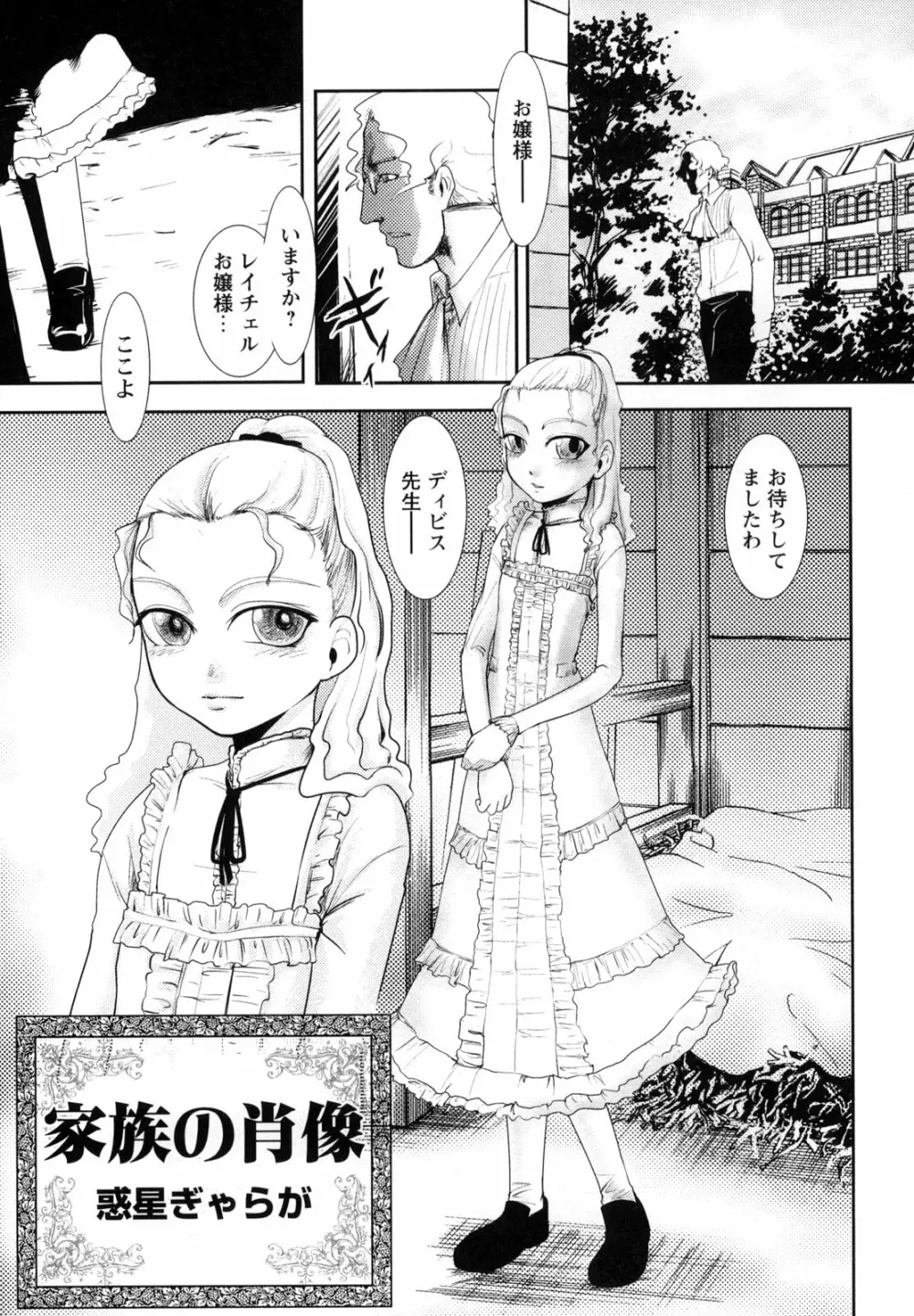 悶絶隷嬢咽び啼き お嬢さま凌辱アンソロジー Page.116