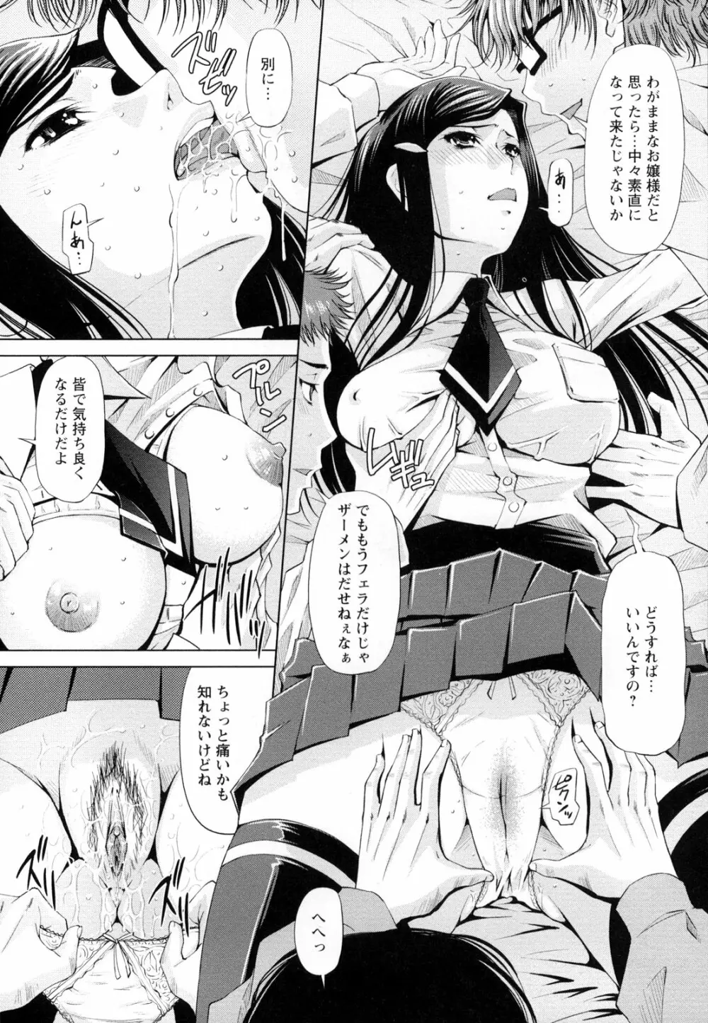 悶絶隷嬢咽び啼き お嬢さま凌辱アンソロジー Page.14