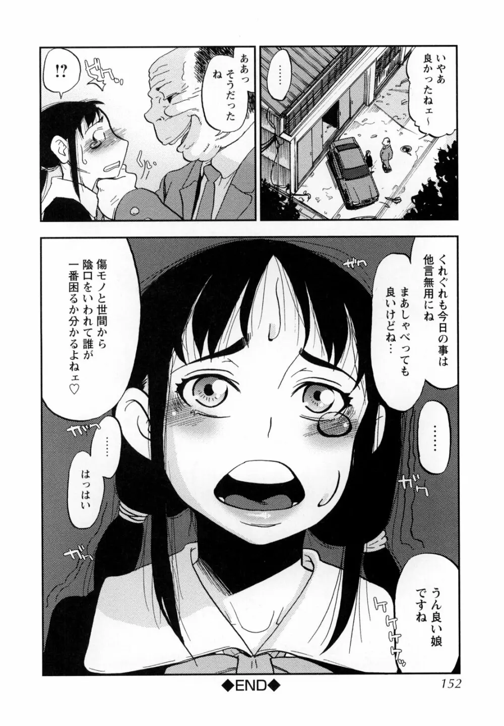 悶絶隷嬢咽び啼き お嬢さま凌辱アンソロジー Page.151