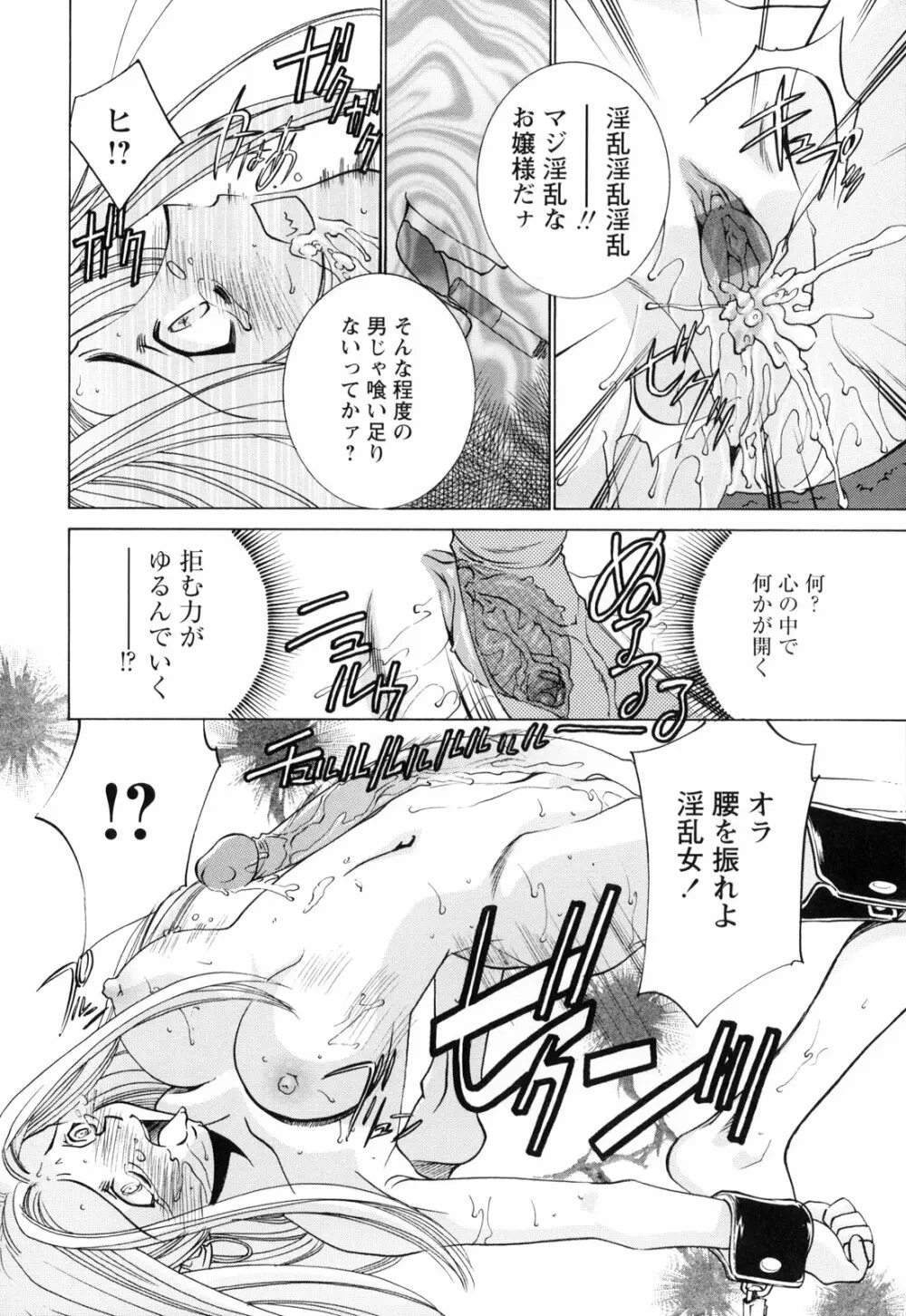 悶絶隷嬢咽び啼き お嬢さま凌辱アンソロジー Page.30