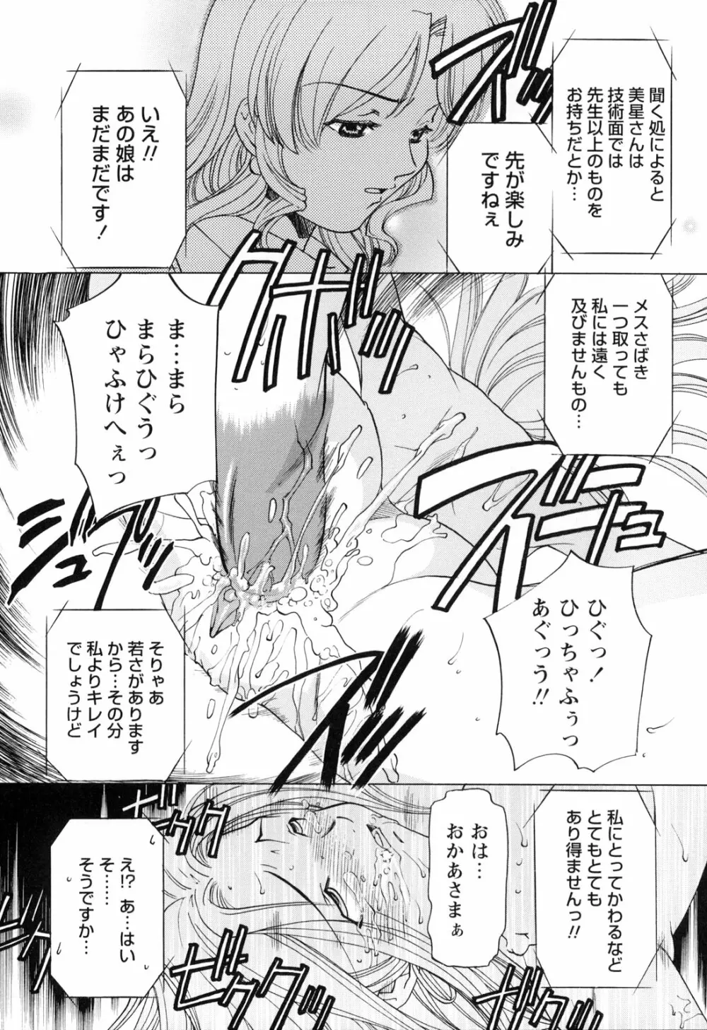 悶絶隷嬢咽び啼き お嬢さま凌辱アンソロジー Page.34