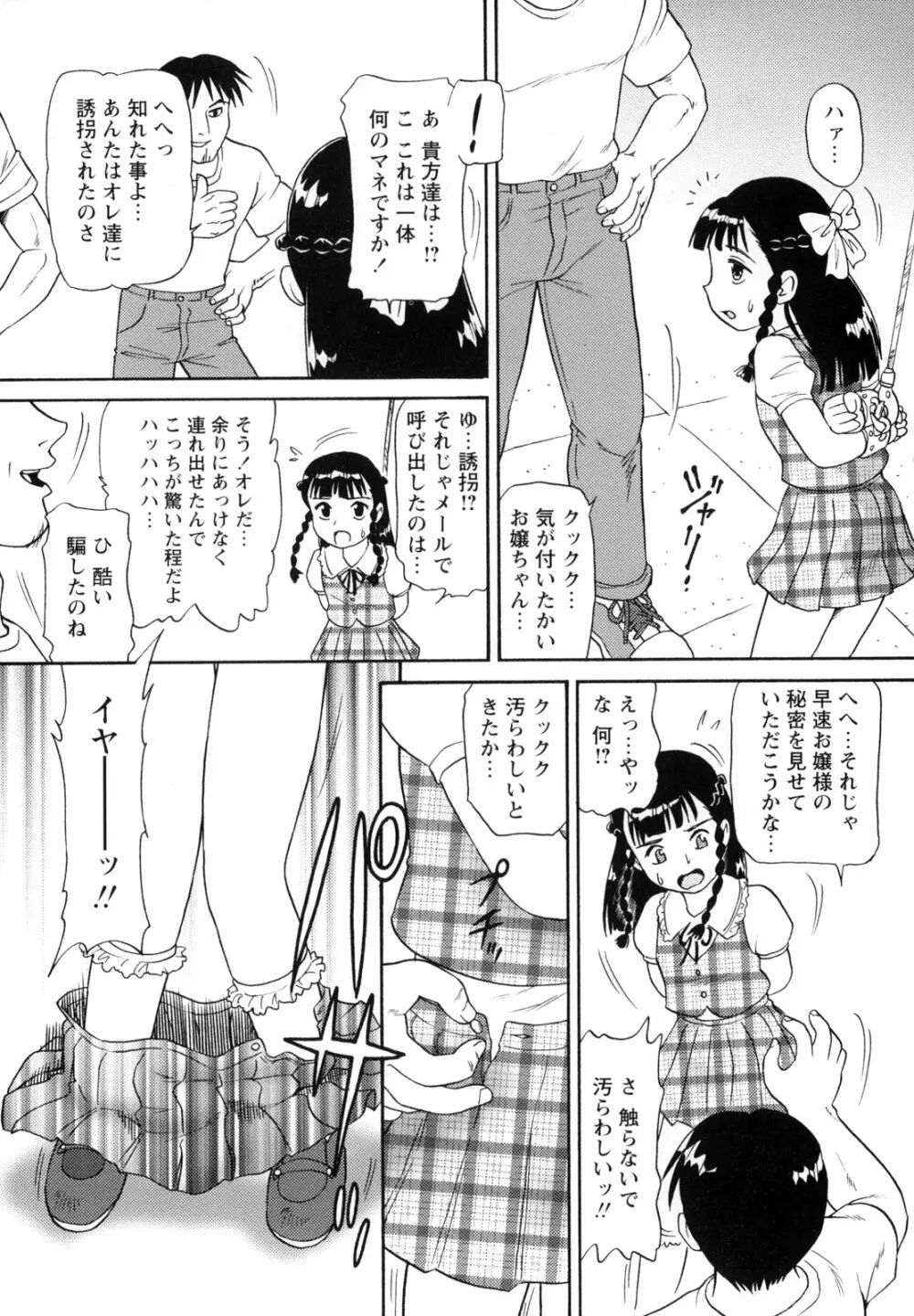 悶絶隷嬢咽び啼き お嬢さま凌辱アンソロジー Page.39