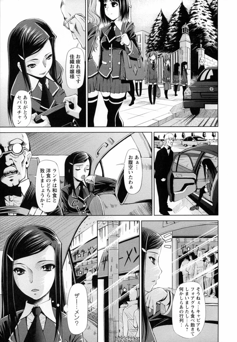 悶絶隷嬢咽び啼き お嬢さま凌辱アンソロジー Page.5